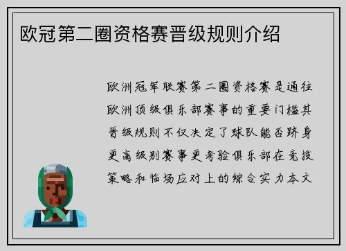 欧冠第二圈资格赛晋级规则介绍