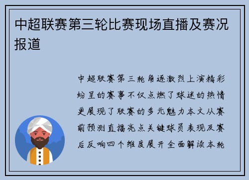 中超联赛第三轮比赛现场直播及赛况报道