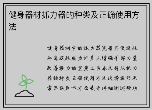 健身器材抓力器的种类及正确使用方法