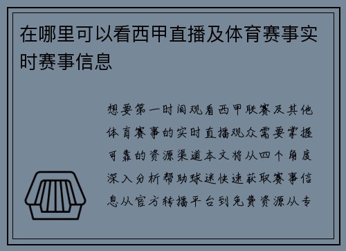 在哪里可以看西甲直播及体育赛事实时赛事信息