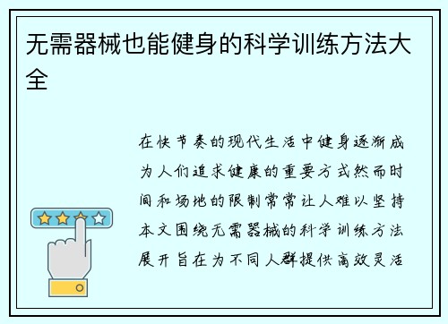 无需器械也能健身的科学训练方法大全