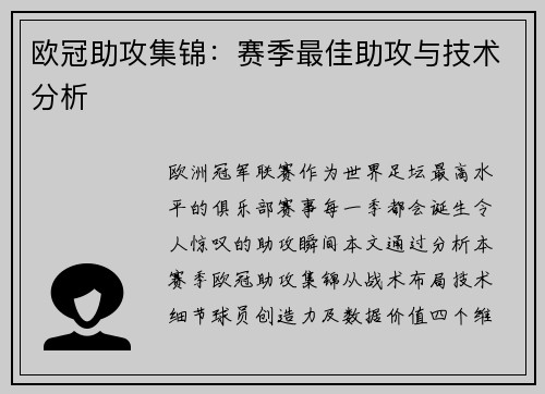 欧冠助攻集锦：赛季最佳助攻与技术分析