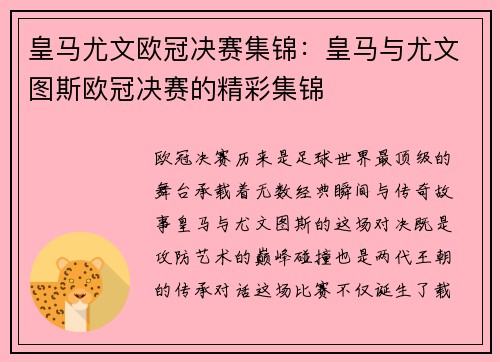 皇马尤文欧冠决赛集锦：皇马与尤文图斯欧冠决赛的精彩集锦