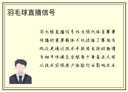 羽毛球直播信号