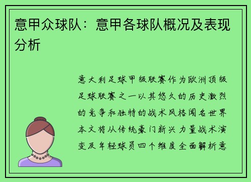 意甲众球队：意甲各球队概况及表现分析